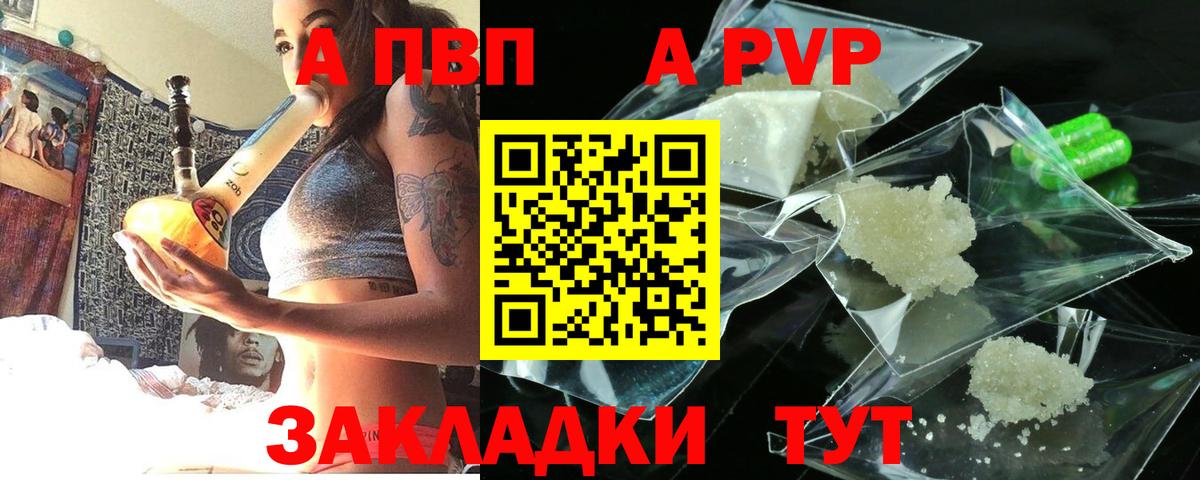 А ПВП кристаллы  APVP VHQ  А ПВП  Азнакаево  Вход с VPN  Alpha-PVP кристаллы 