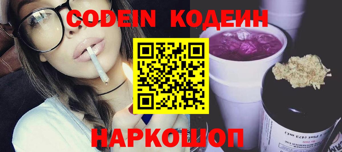 Codein напиток Lean (лин)  Вход с VPN  Кодеин напиток Lean (лин)  Азнакаево 