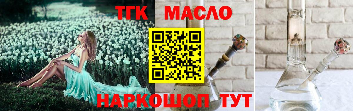 ТГК THC oil  Вход с VPN  Азнакаево 